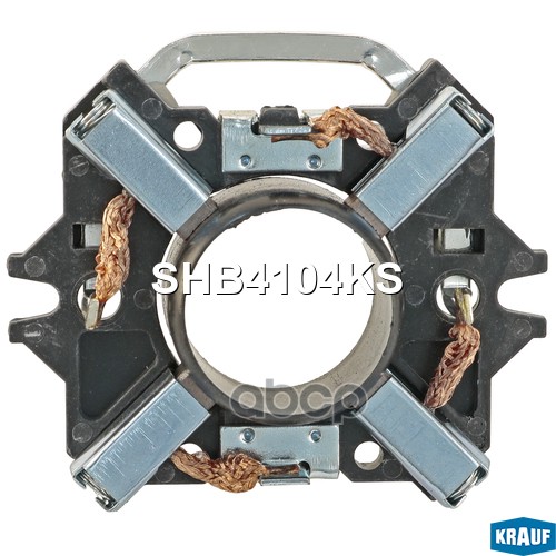 

KRAUF SHB4104KS Щёткодержатель стартера SHB4104KS 1шт