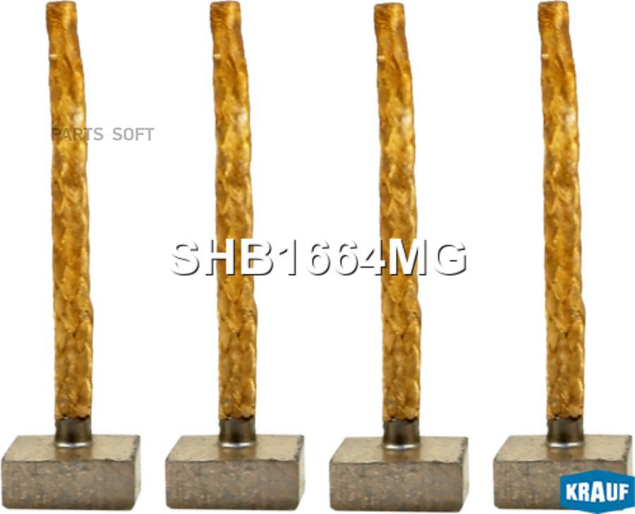 

KRAUF SHB1664MG Щетки стартера 1шт