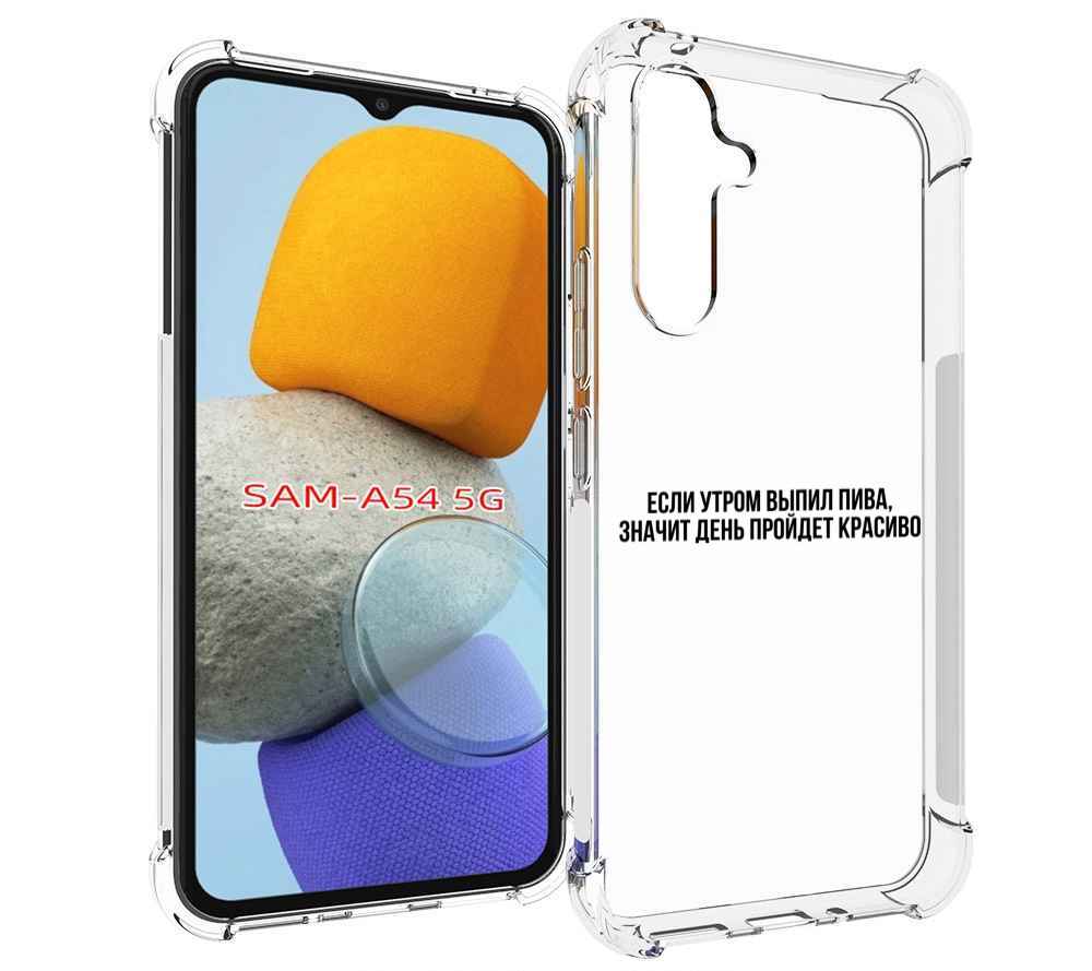 

Чехол MyPads Если-утром для Samsung Galaxy A54, Tocco
