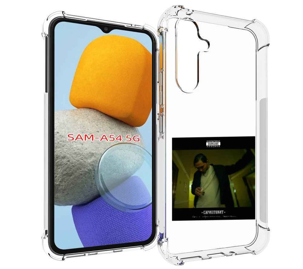 

Чехол MyPads Дом с нормальными явлениями Скриптонит для Samsung Galaxy A54, Tocco