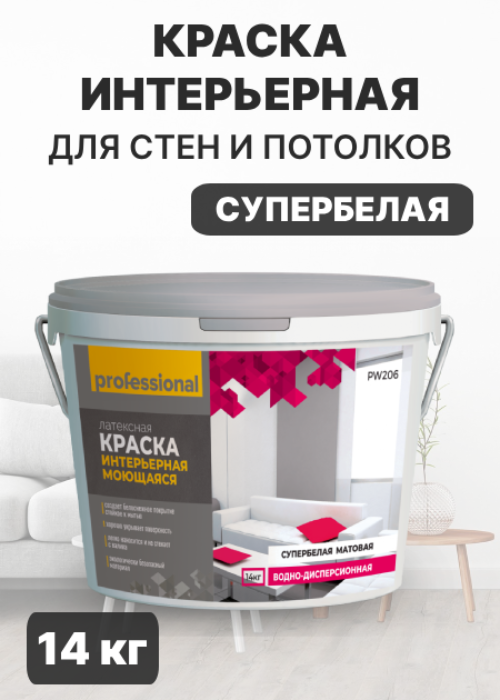 фото Краска интерьерная моющаяся для стен и потолков professional белая матовая 14 кг