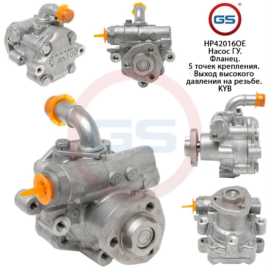 

Насос ГУР GS VW Sharan 1995-2011 VW Bora 1998-2005, VW Sharan 1995-2011; VW Bora 1998-2005; Skoda Octavia 1996-2010