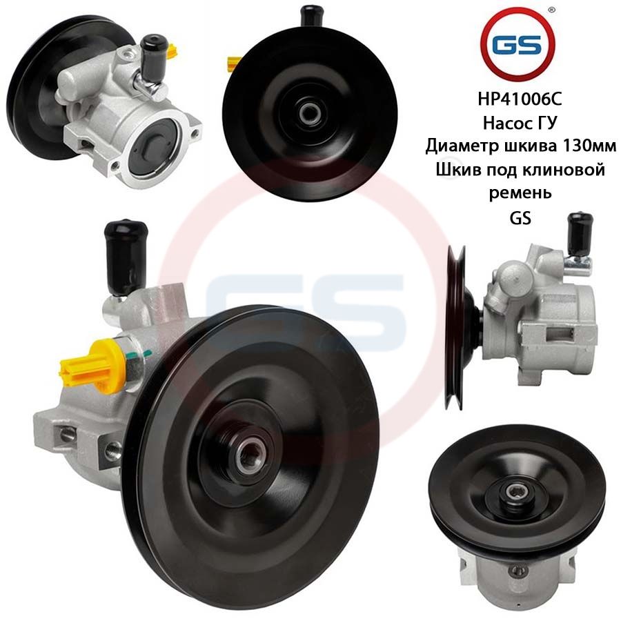 

Насос ГУР GS Volvo 440K / 460L / 480E 1988-1996, Volvo 440K / 460L / 480E 1988-1996; Volvo 960 1990-1996; Volvo 760 1982-1992