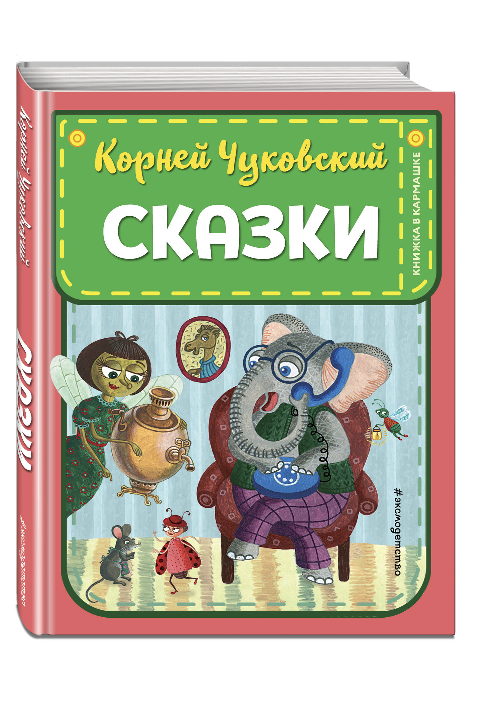 

Сказки