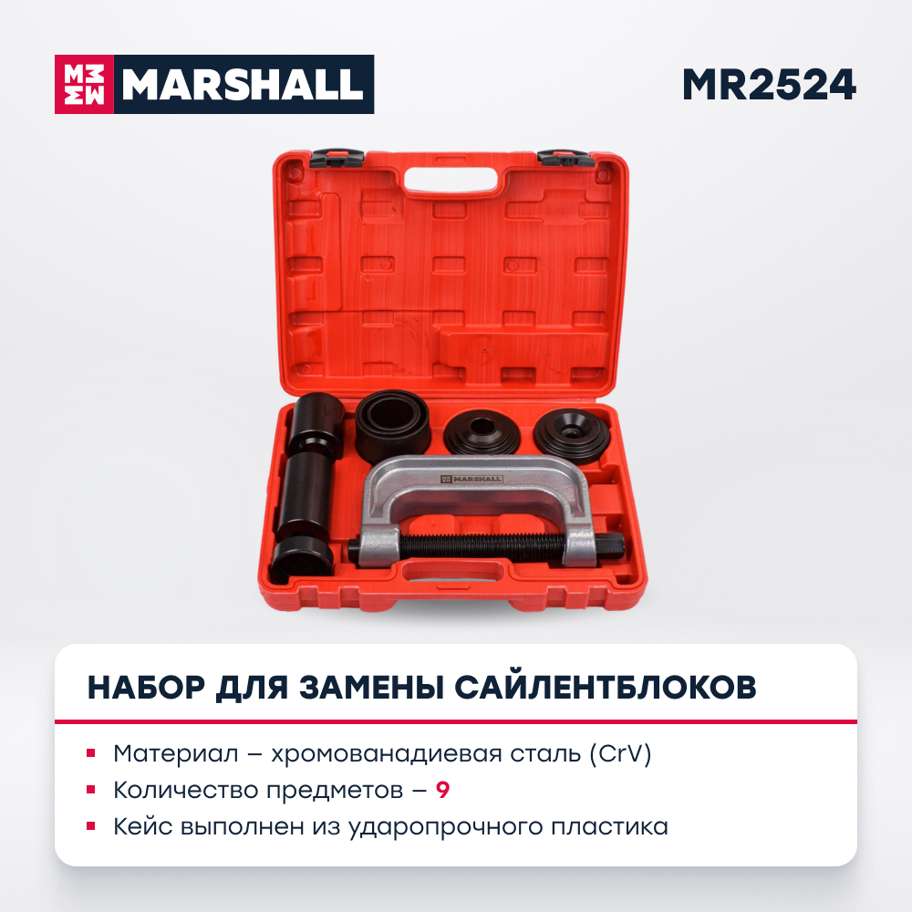 Набор для замены сайлентблоков MARSHALL MR2524