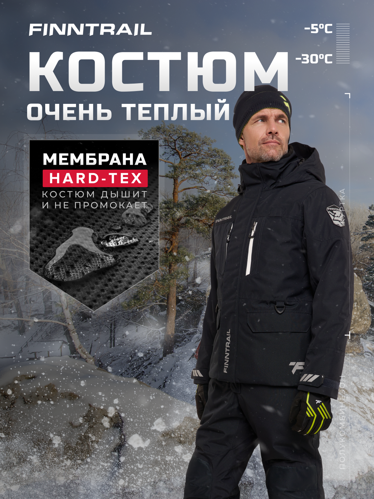 

Утепленный мембранный Костюм Finntrail Powerman размер L, до -30°С, Серый;черный, Powerman