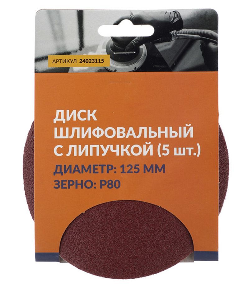 Диск шлифовальный с липучкой ABRAforce диаметр 125 мм P80 (уп. 5шт.)