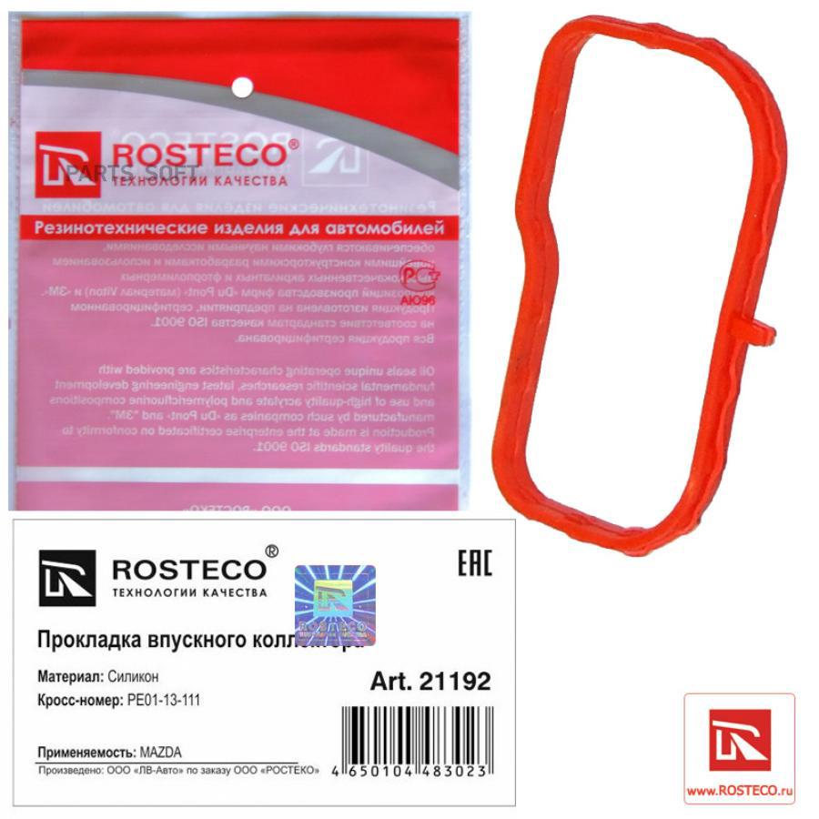 

Прокладка автомобильная Rosteco 21192