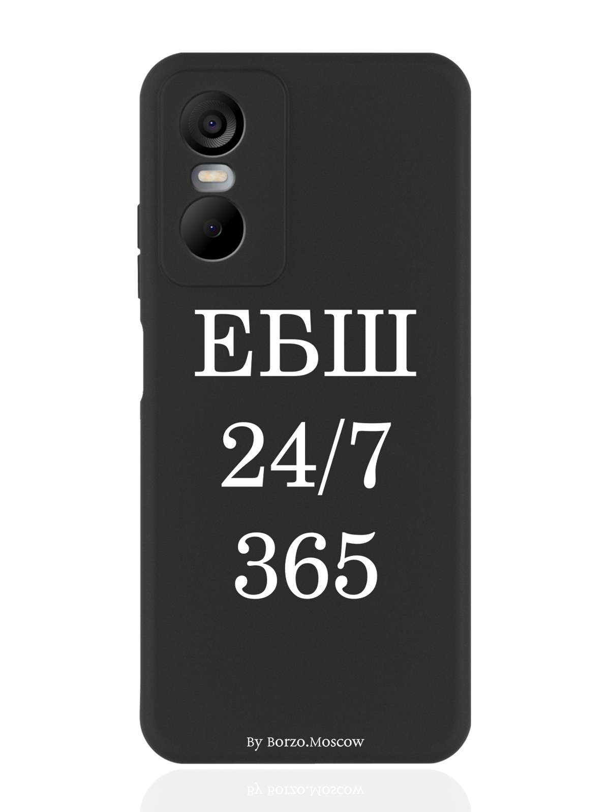 

Чехол Borzo.Moscow для Tecno Pop 6 Pro ЕБШ 24/7/365 черный, Белый;черный