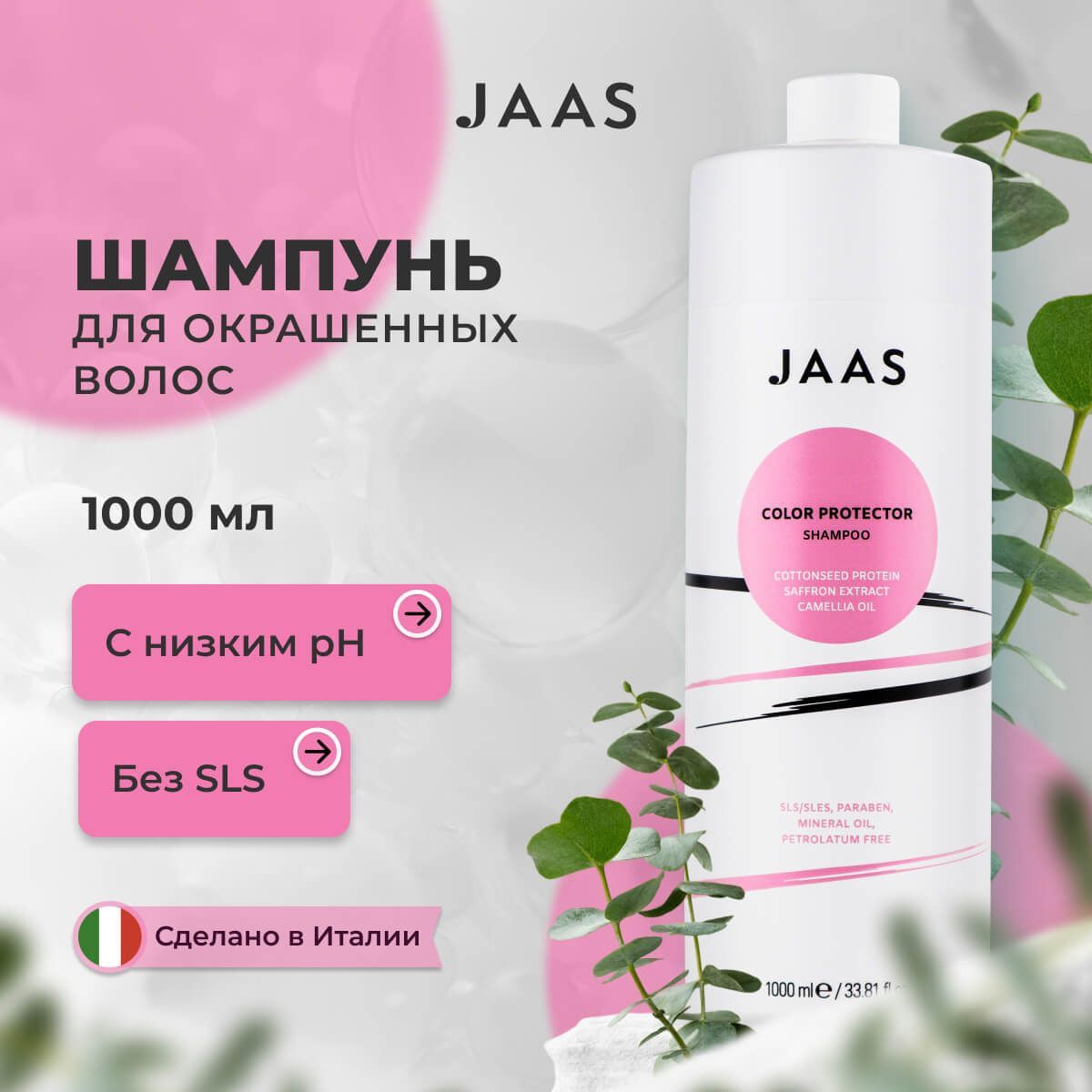 

Шампунь для окрашенных волос Color Protector Jaas, 1000 мл, 76956