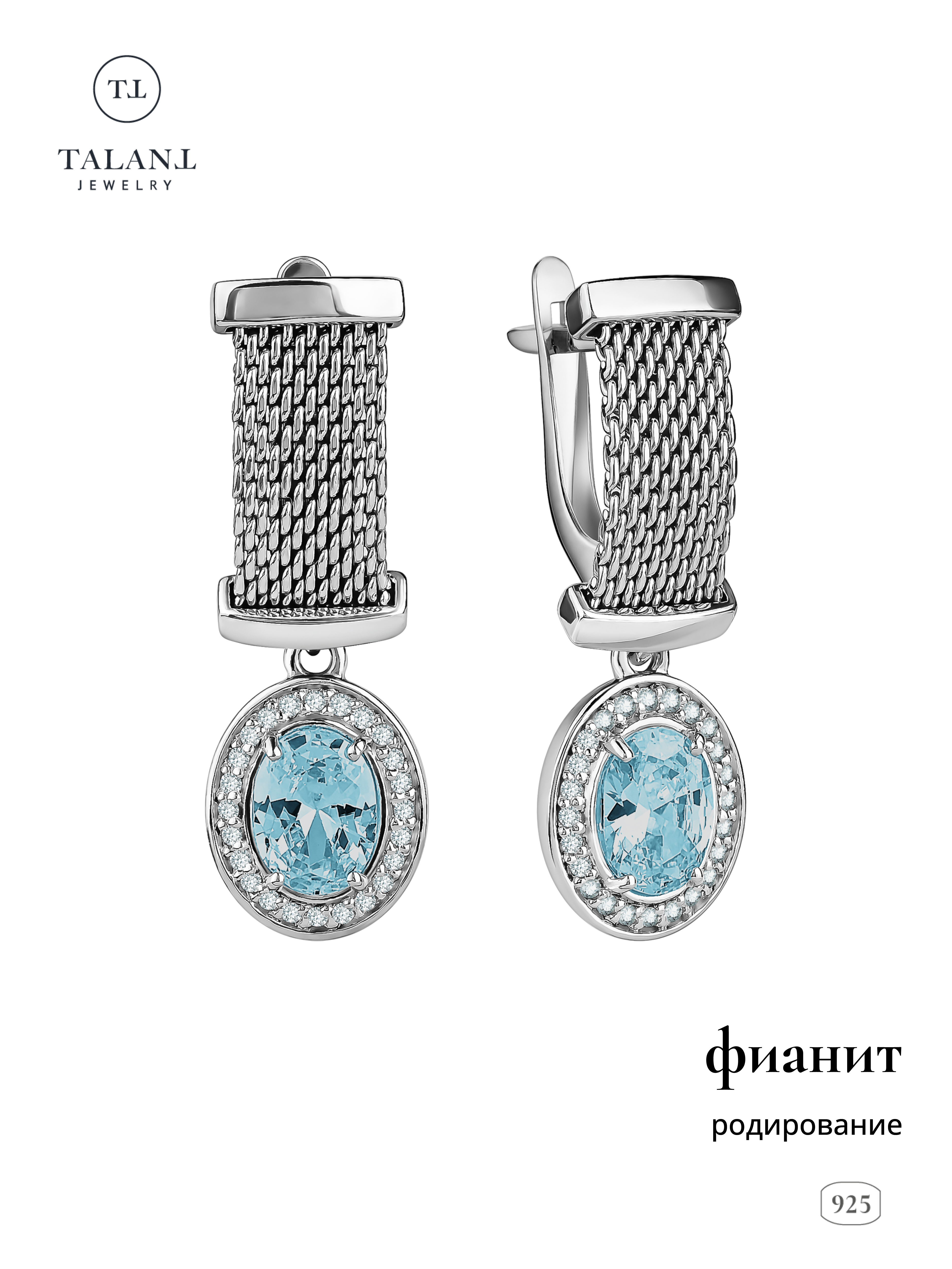 

Серьги подвески из серебра TALANT 14-72-0009-15130, фианит, 14-72-0009-15130