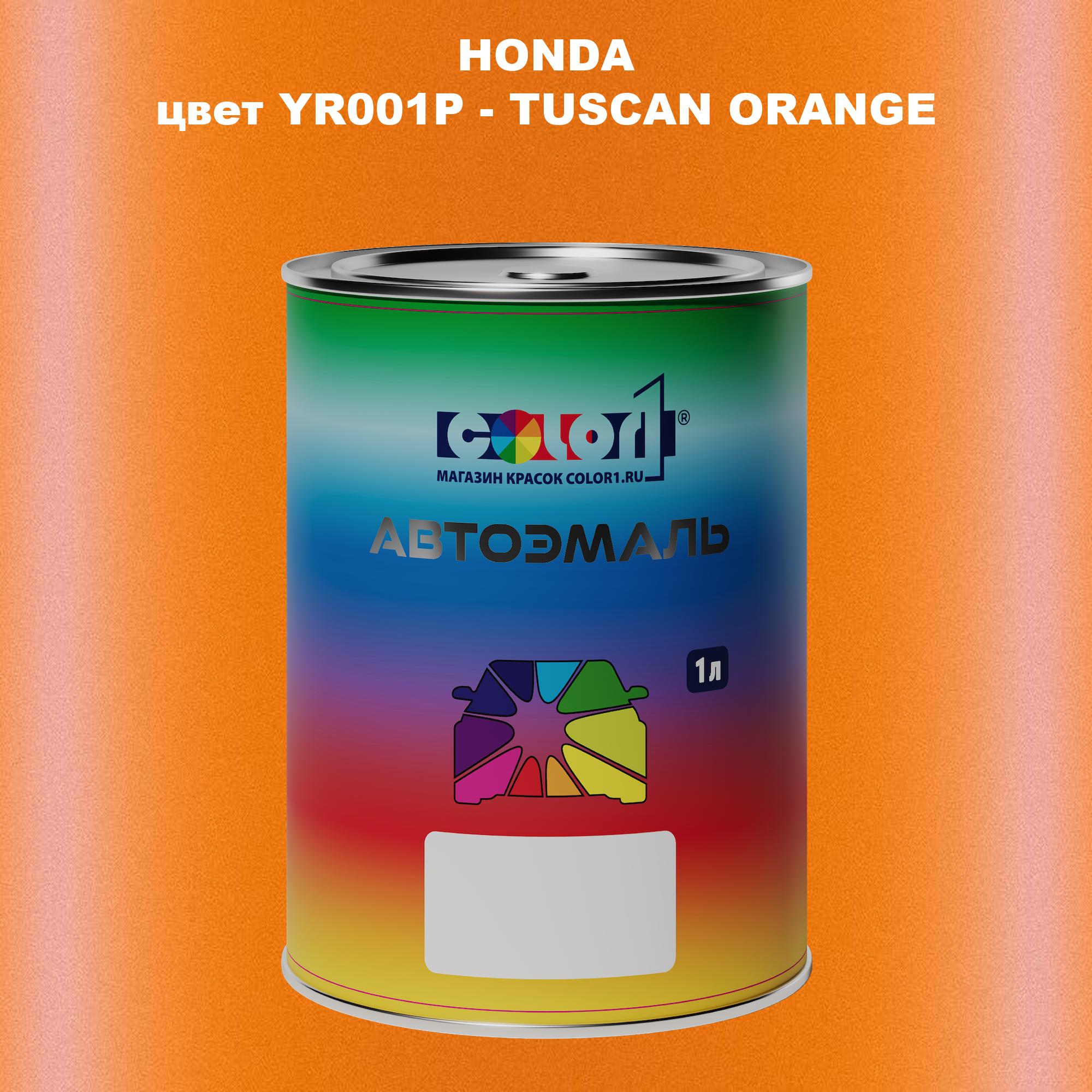 

Автомобильная краска COLOR1 для HONDA, цвет YR001P - TUSCAN ORANGE, Прозрачный