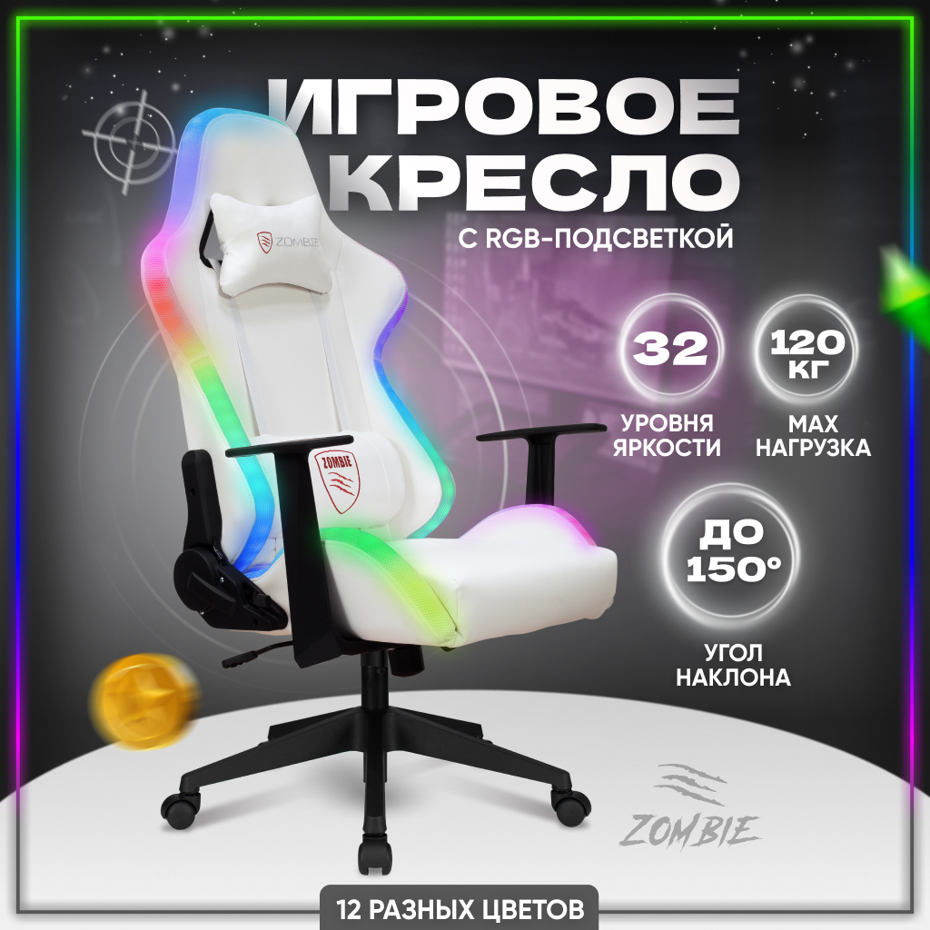 Кресло компьютерное игровое Бюрократ Zombie Game RGB с подсветкой экокожа белый 18000₽