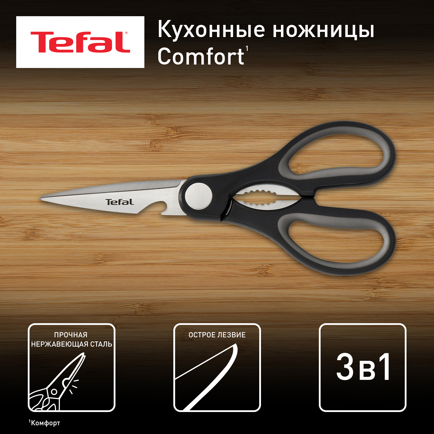 Ножницы Tefal K2214114