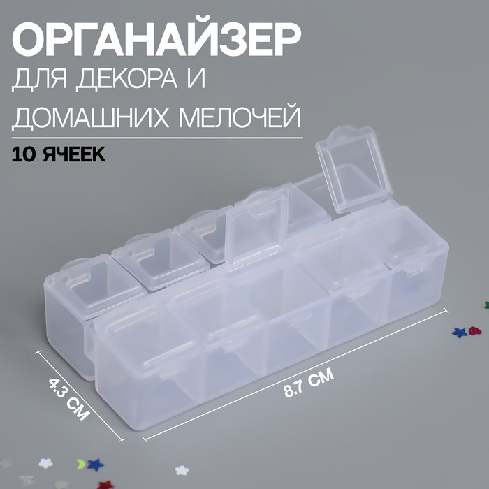 

Контейнер для декора, 10 ячеек, 8,7x4,3x2 см, цвет прозрачный