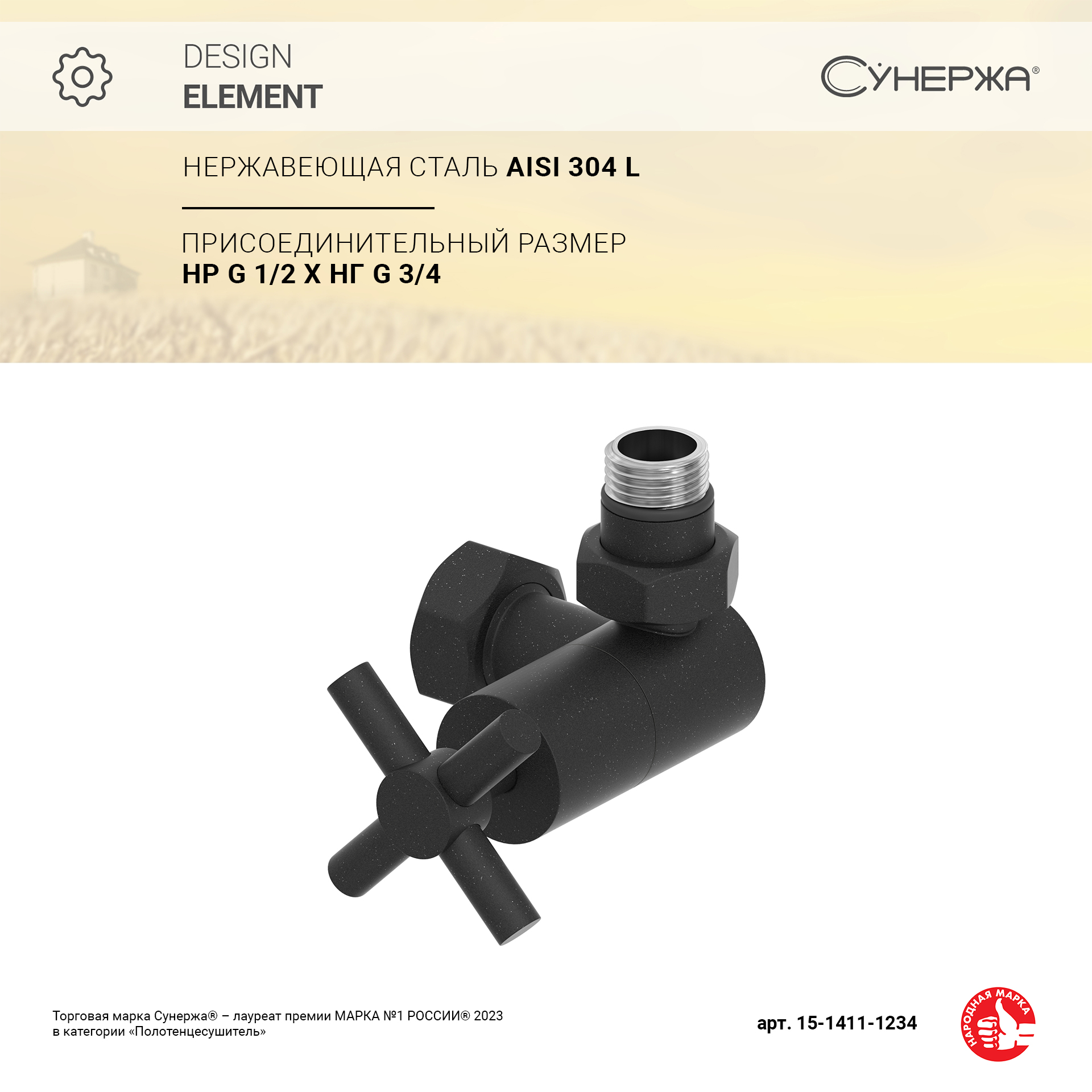 

Вентиль Сунержа 3D правый (крест) G 1/2" НР х G 3/4" НГ (Тёмный титан муар)