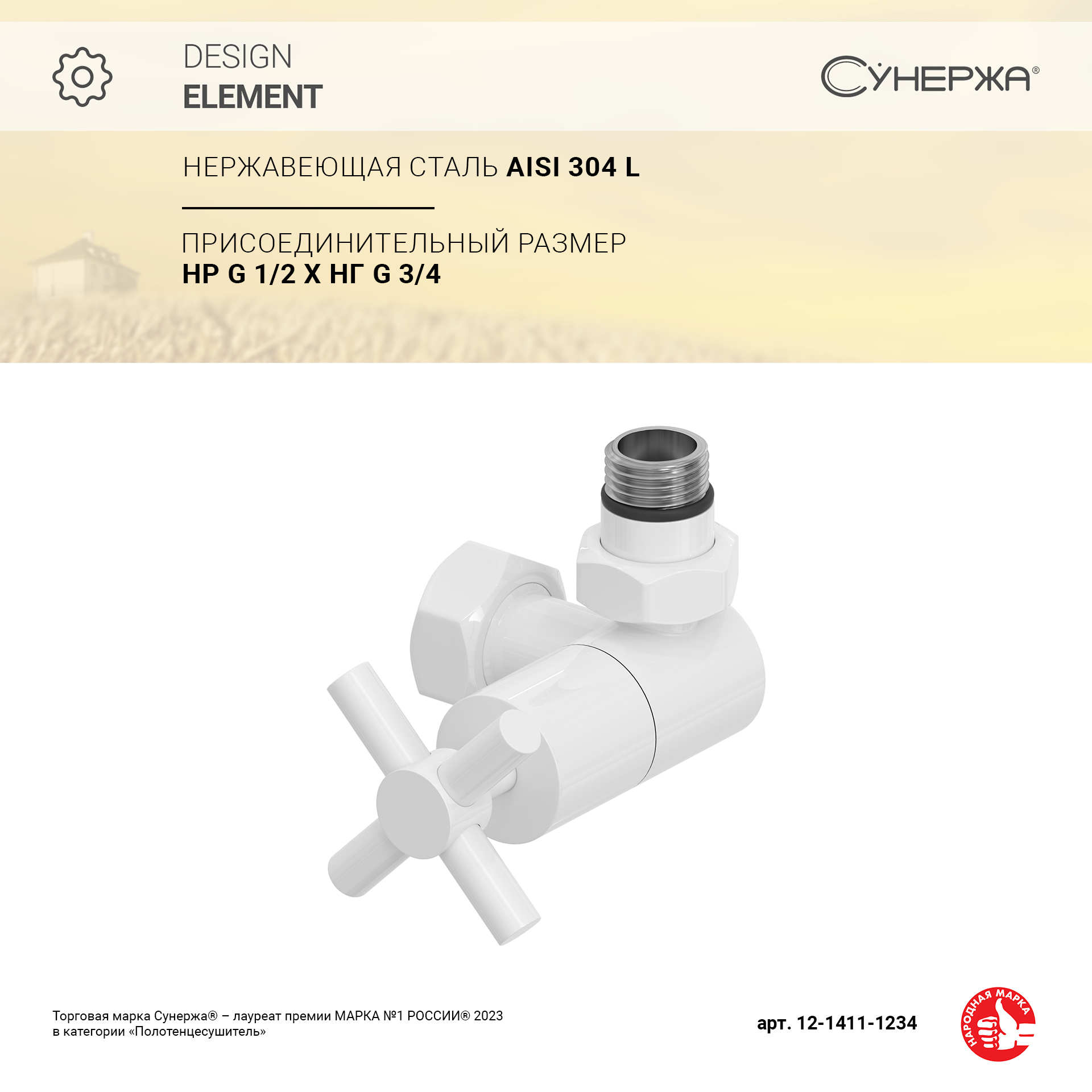 

Вентиль Сунержа 3D правый (крест) G 1/2" НР х G 3/4" НГ (Белый)