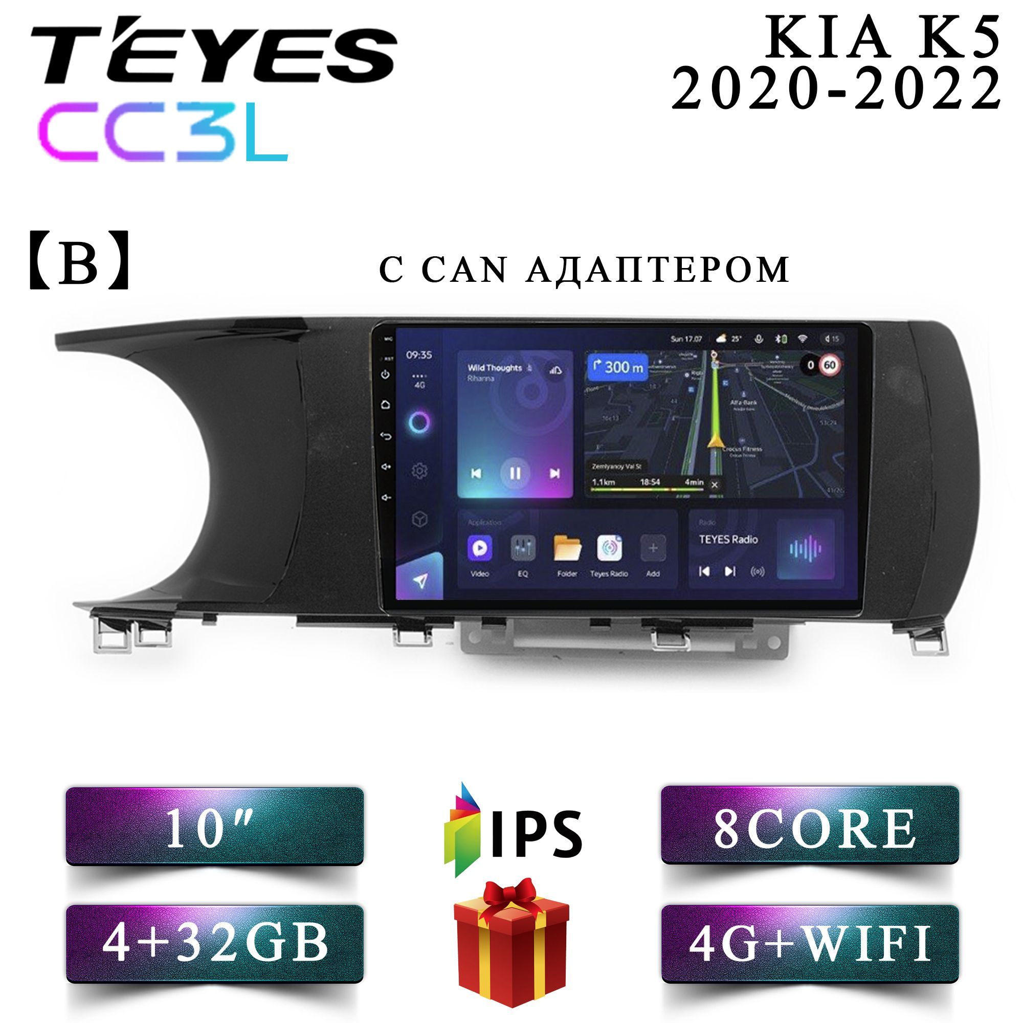 

Штатная автомагнитола Teyes CC3L 4+32GB 4G Kia K5 Киа К5 С Кан-адаптером android, CC3L 4+32