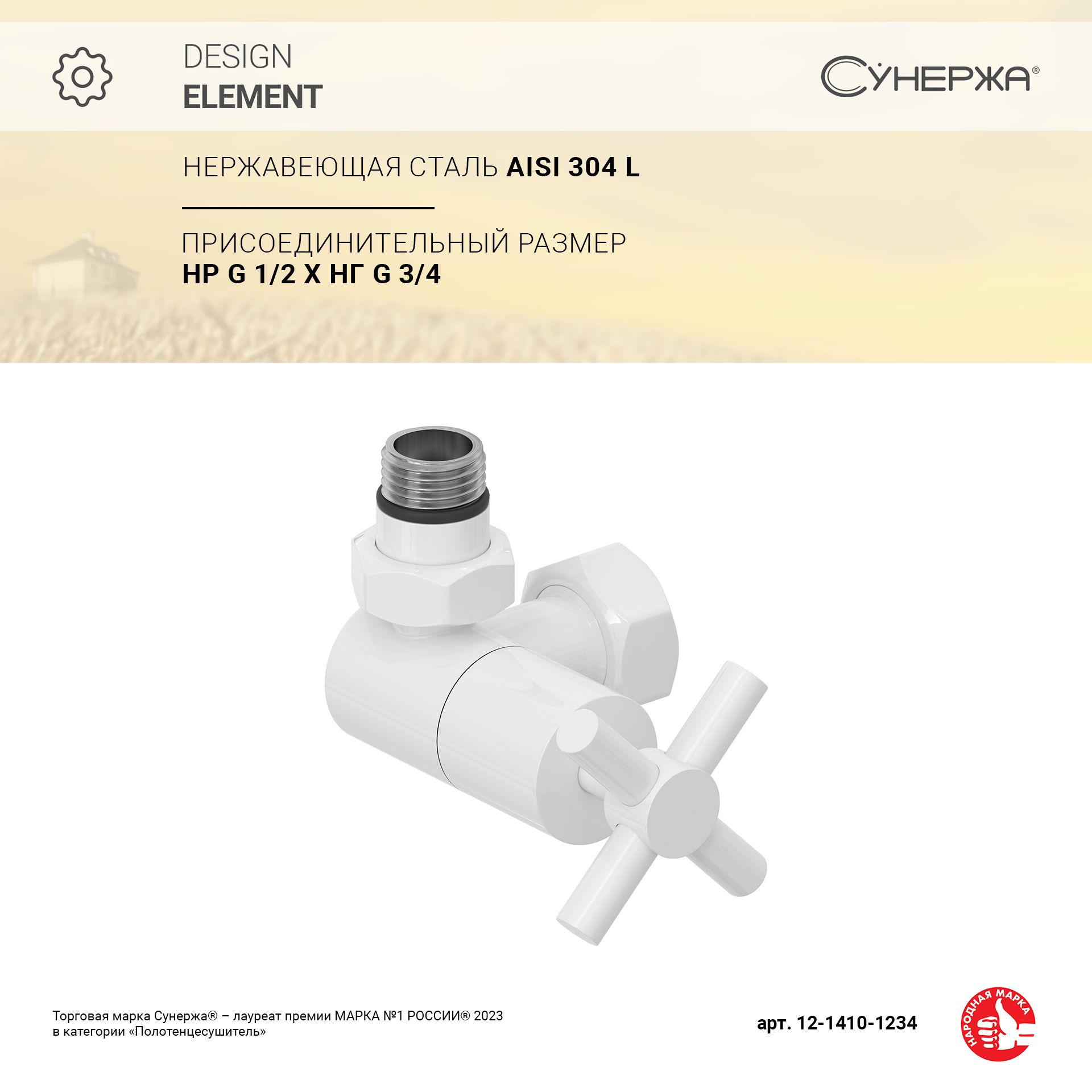 

Вентиль Сунержа 3D левый (крест) G 1/2" НР х G 3/4" НГ (Белый)