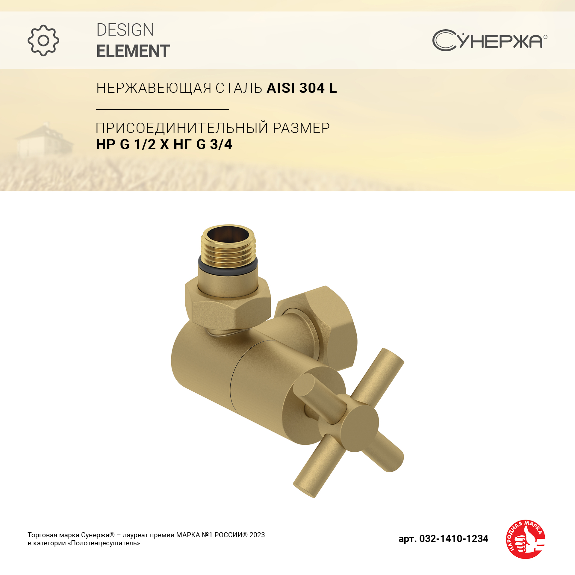 

Вентиль Сунержа 3D левый (крест) G 1/2" НР х G 3/4" НГ (Матовое золото)