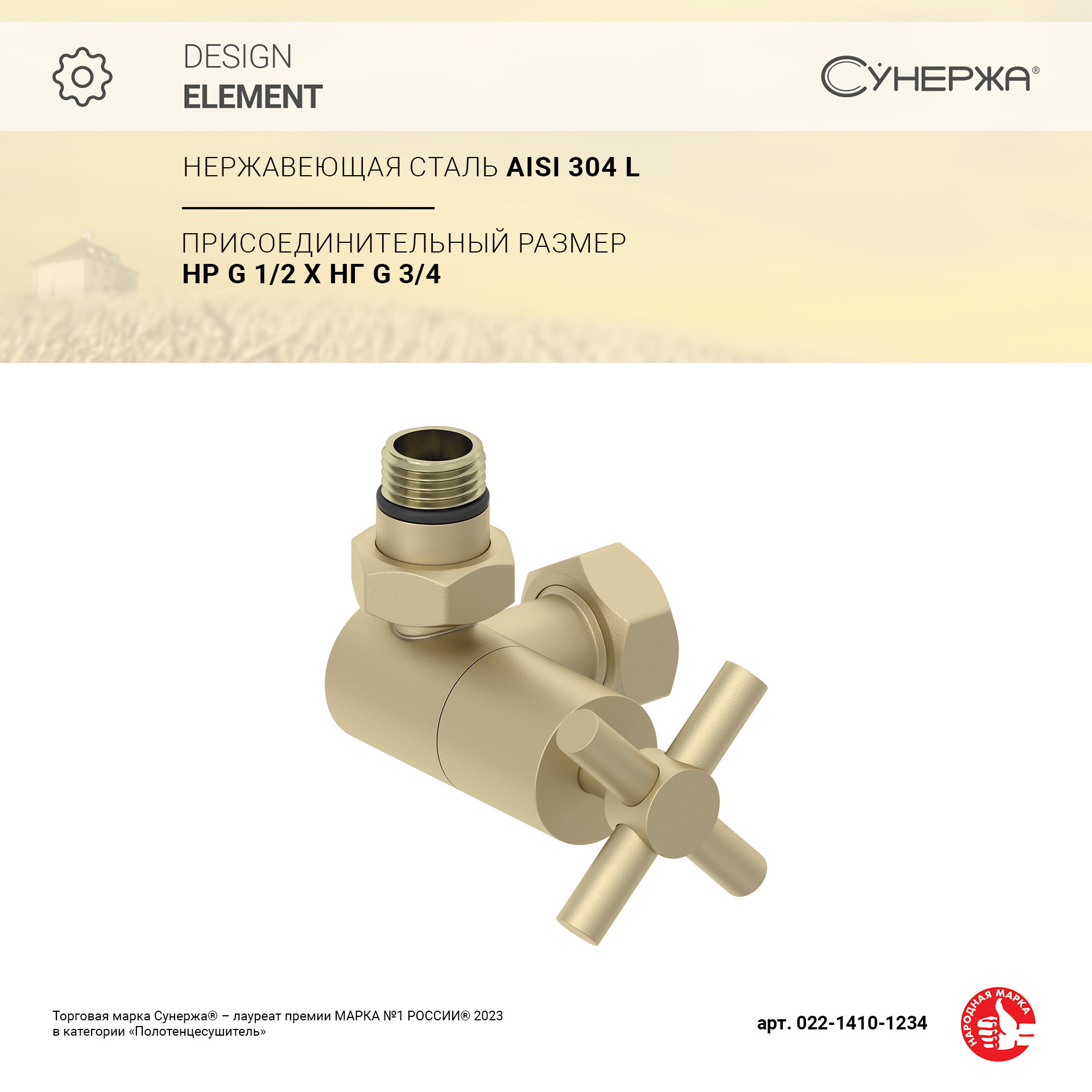 

Вентиль Сунержа 3D левый (крест) G 1/2" НР х G 3/4" НГ (Матовая шампань)