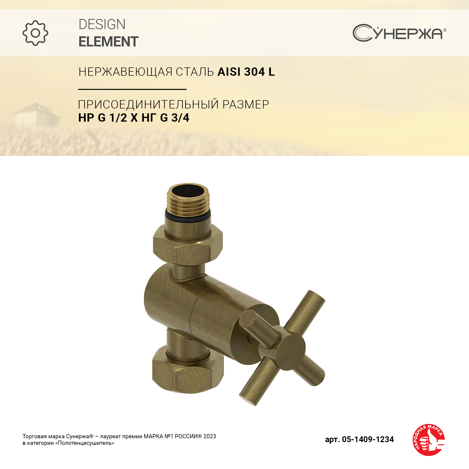 

Вентиль Сунержа прямой крест G 1/2" НР х G 3/4" НГ (Состаренная бронза)