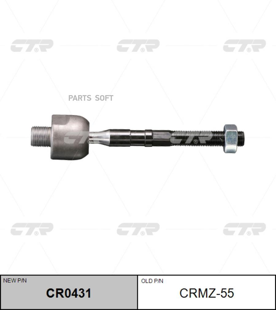 

(старый номер CRMZ-55) Рулевая тяга лев.