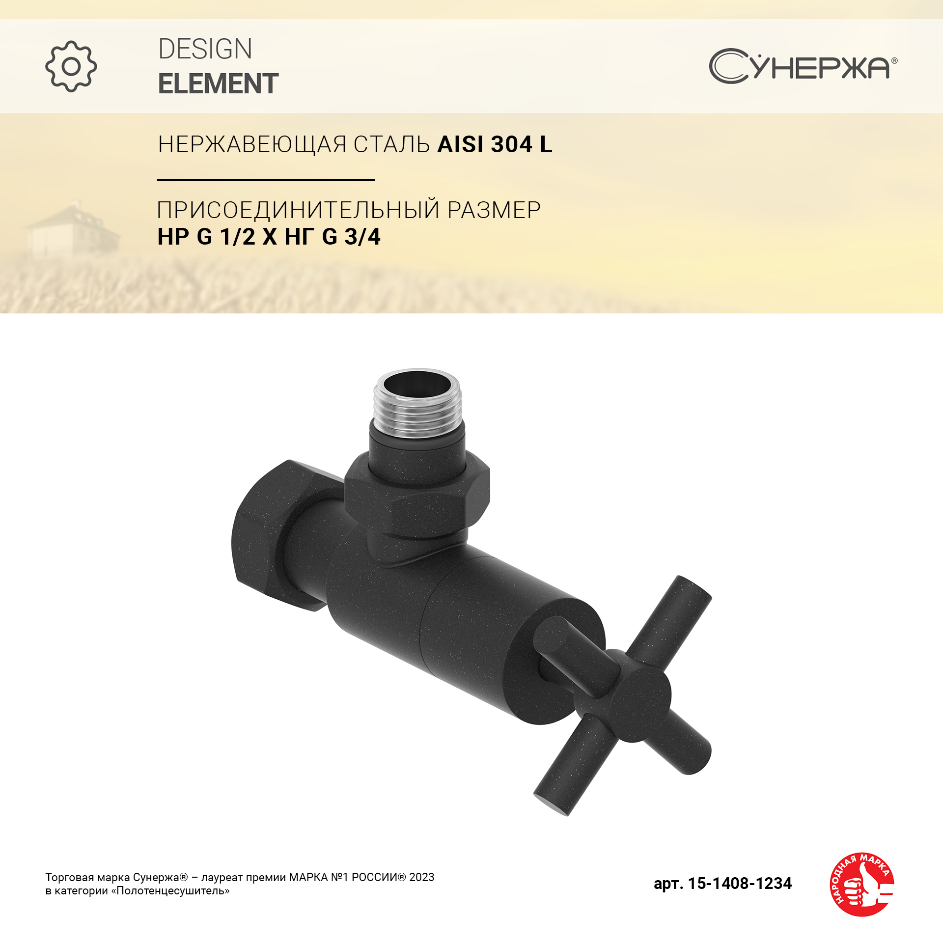 

Вентиль Сунержа угловой крест G 1/2" НР х G 3/4" НГ (Тёмный титан муар)
