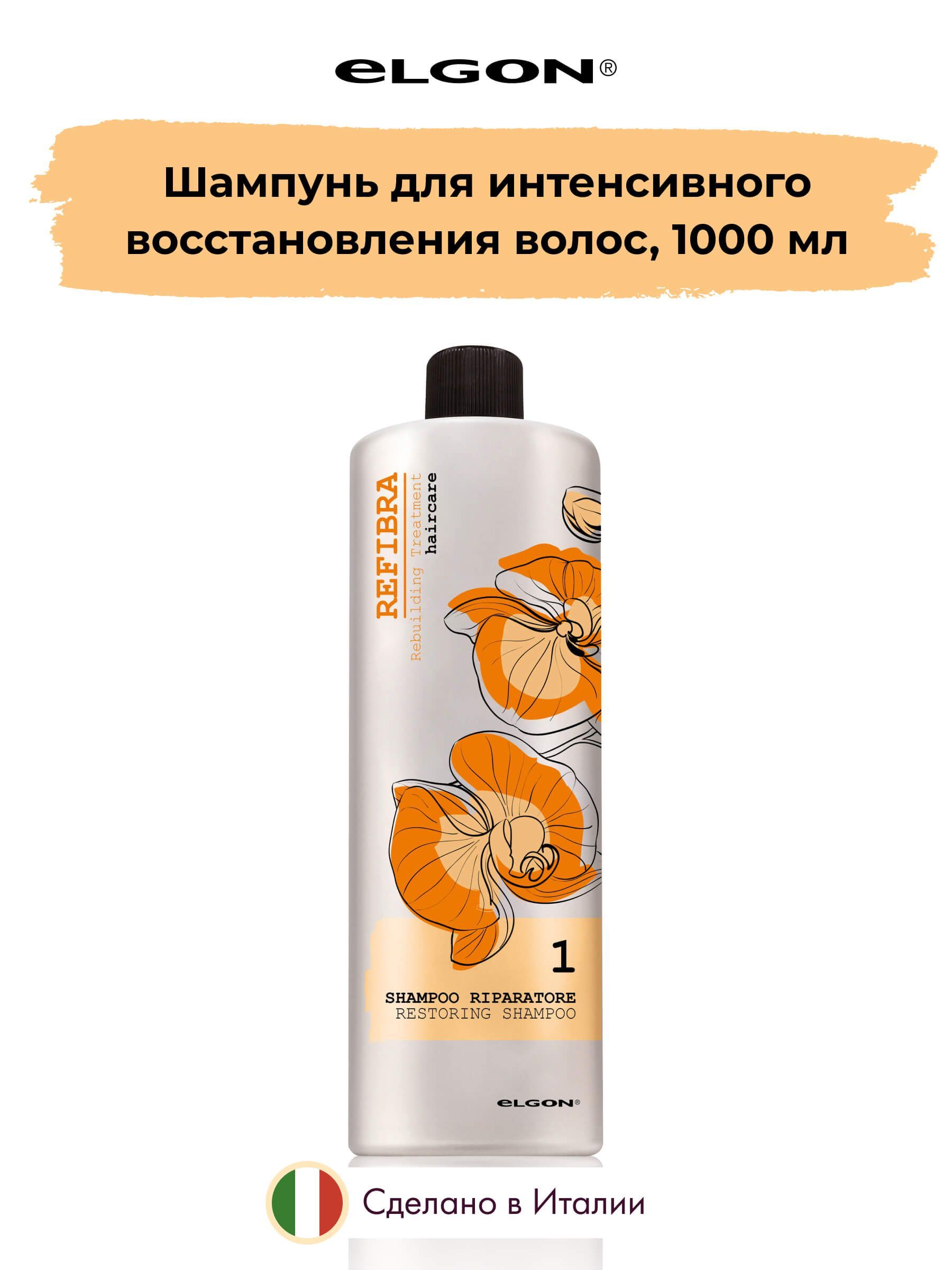 Шампунь для интенсивного восстановления Elgon Restoring Shampoo, 1000 мл