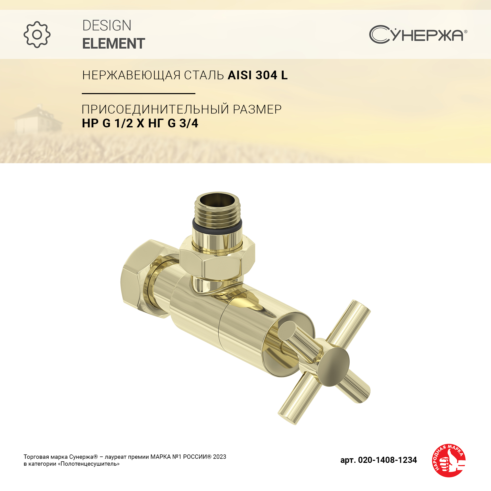 

Вентиль Сунержа угловой крест G 1/2" НР х G 3/4" НГ (Шампань)