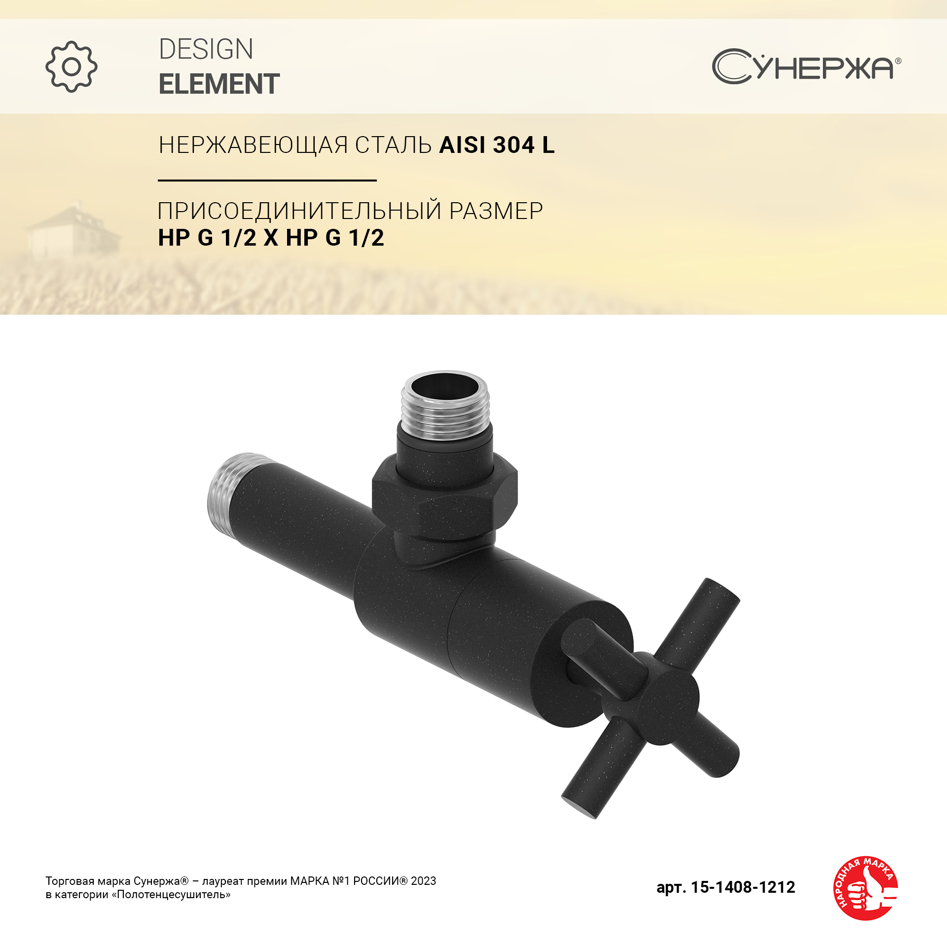 

Вентиль Сунержа угловой крест G 1/2" НР х G 1/2" НР (Тёмный титан муар)