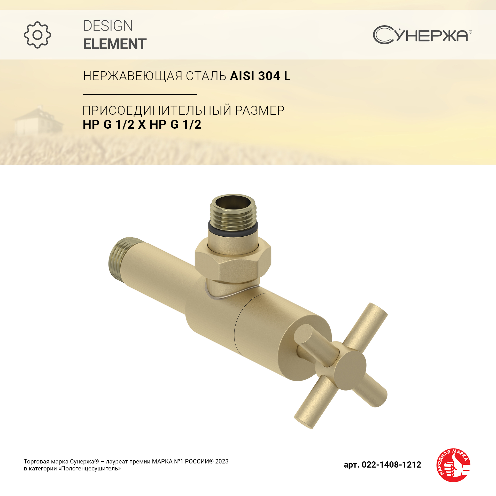 

Вентиль Сунержа угловой крест G 1/2" НР х G 1/2" НР (Матовая шампань)