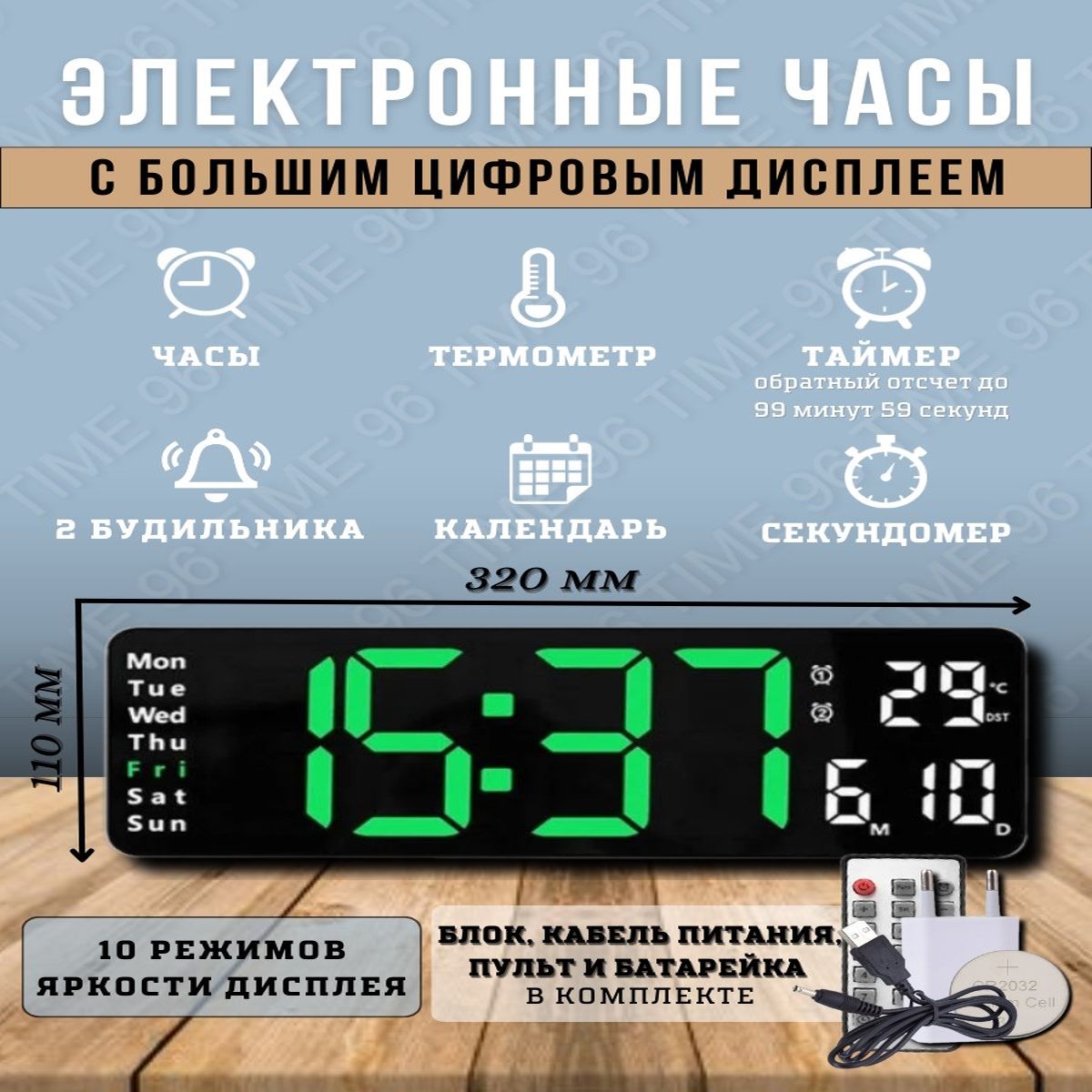 

Настенные, настольные большие электронные часы TIME96, 3615