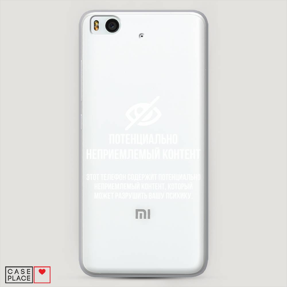 

Пластиковый чехол "Неприемлемый контент" на Xiaomi Mi5S