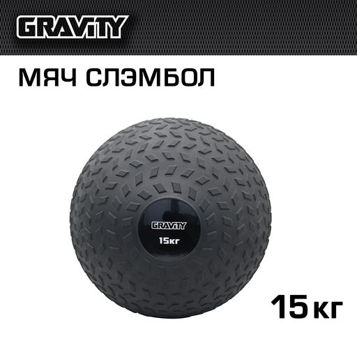 фото Слэмбол gravity, 15 кг