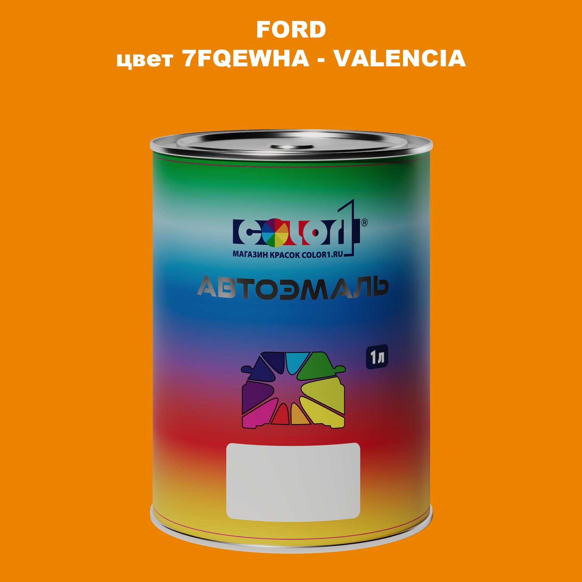 

Автомобильная краска COLOR1 для FORD, цвет 7FQEWHA - VALENCIA, Прозрачный