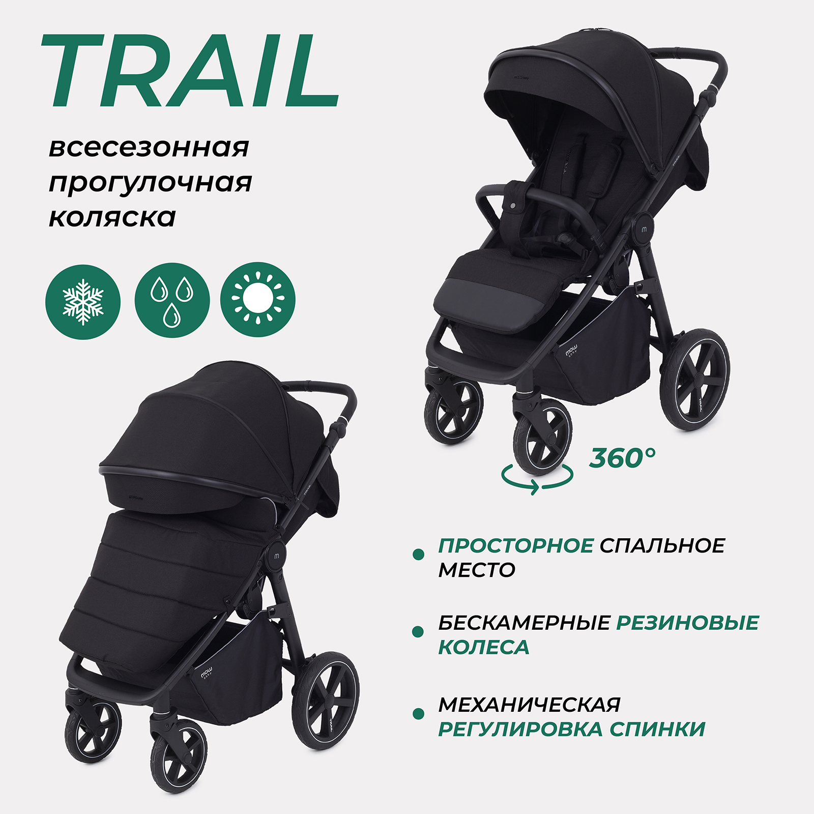 Коляска детская прогулочная с большими колесами MOWBaby TRAIL MB090 Black