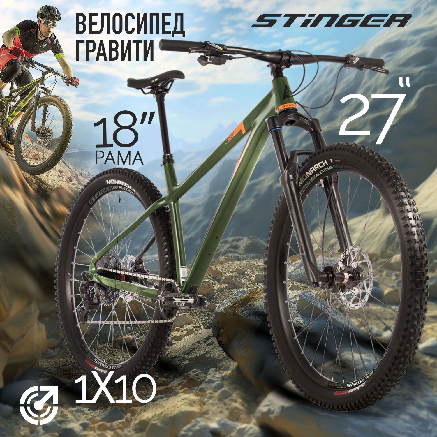 Велосипед горный STINGER 27.5