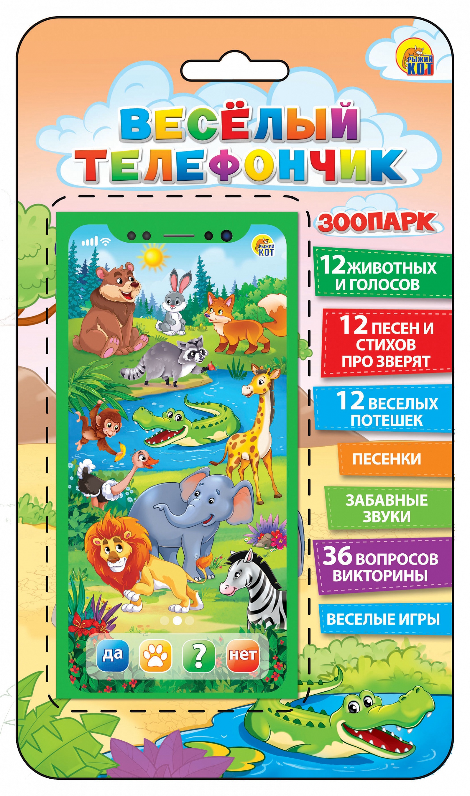 

Телефон музыкальный электронный Веселый телефончик Зоопарк Рыжий кот