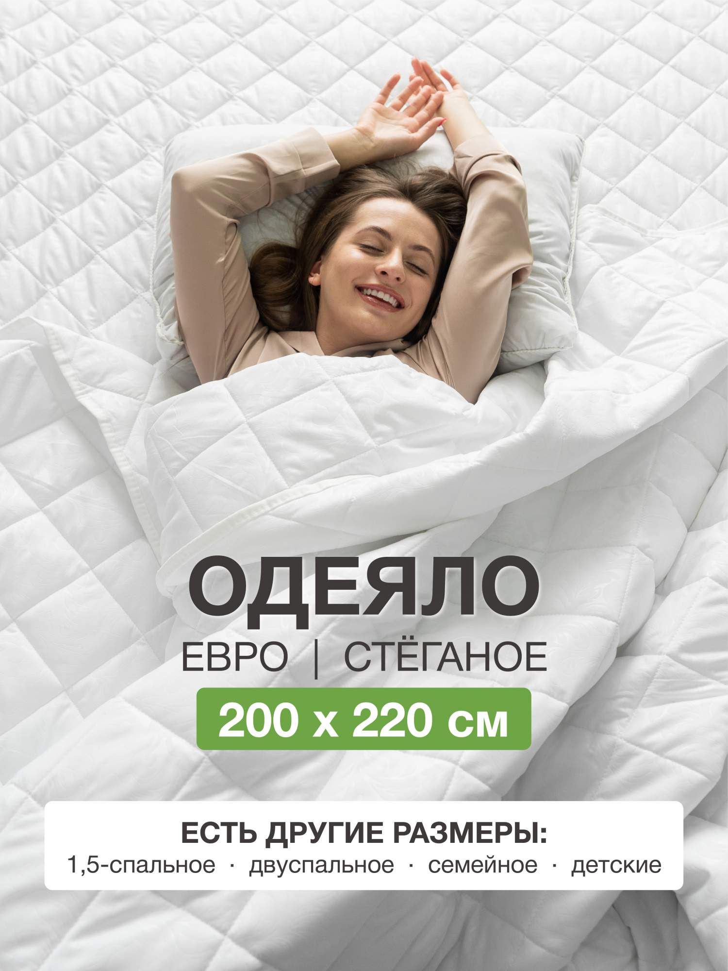 

Одеяло Ecomfort 200х220 всесезонное облегченное, Белый, ОдеялоЛайт