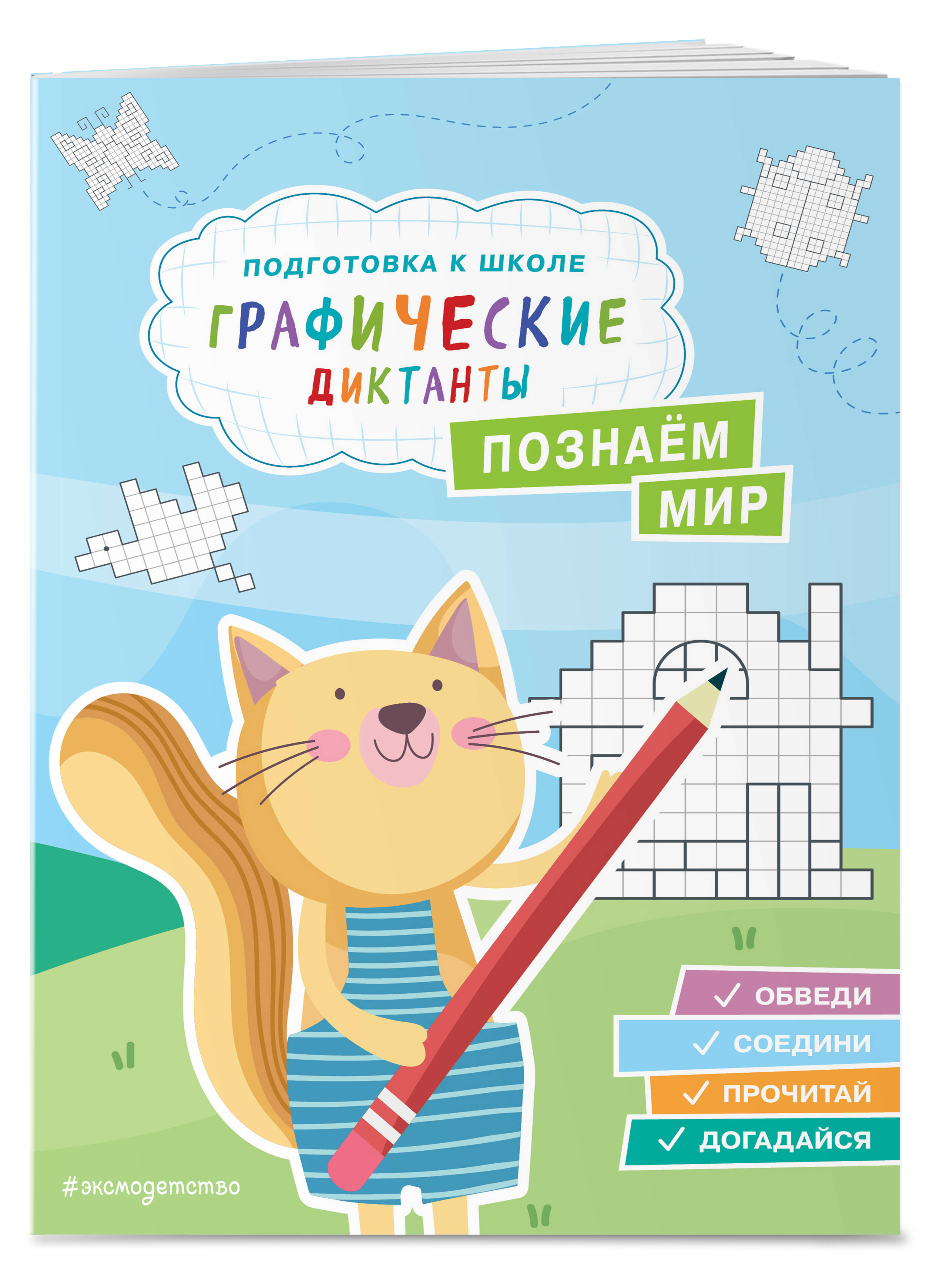 

Познаем мир