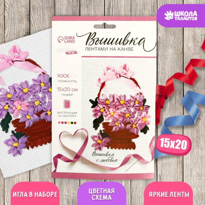 

Вышивка лентами на канве Корзинка фиалок