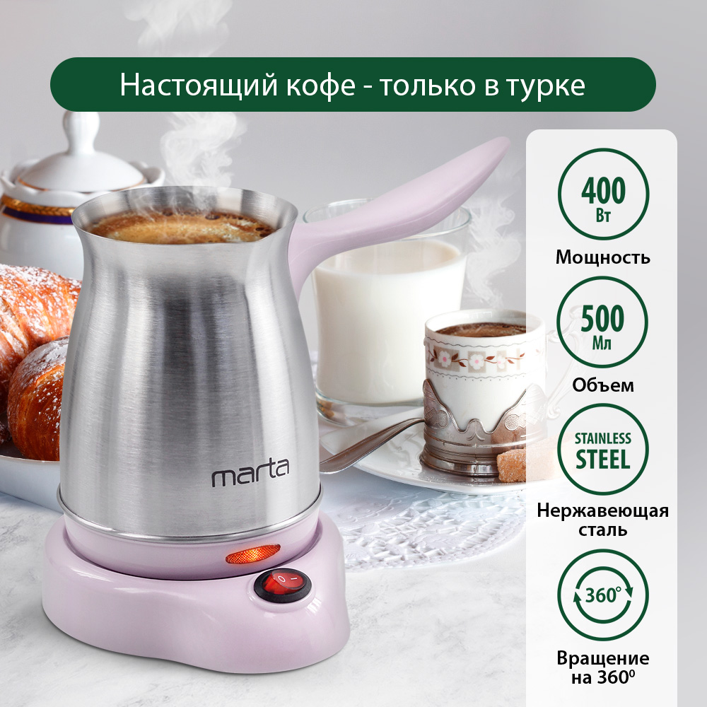 

Электрическая турка Marta MT-2141 розовая, Розовый, MT-2141