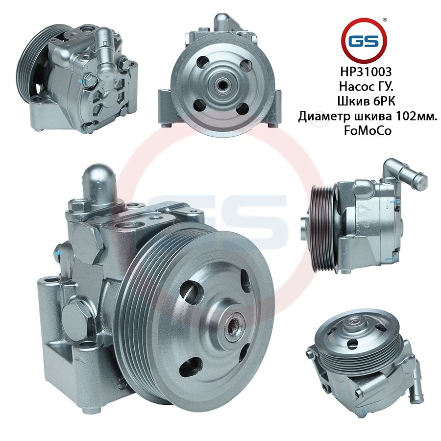 

Насос ГУР GS Jaguar XF 2007-2015 Jaguar S-Type 1999-, Jaguar XF 2007-2015; Jaguar S-Type 1999-