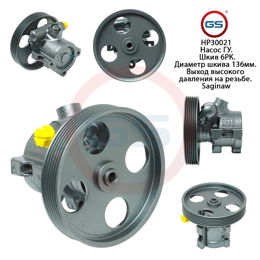 

Насос ГУР GS Citroen Berlingo 2002-2008 Citroen Xsara 1999-2005, Citroen Berlingo 2002-2008; Citroen Xsara 1999-2005; Citroen Berlingo 2008-
