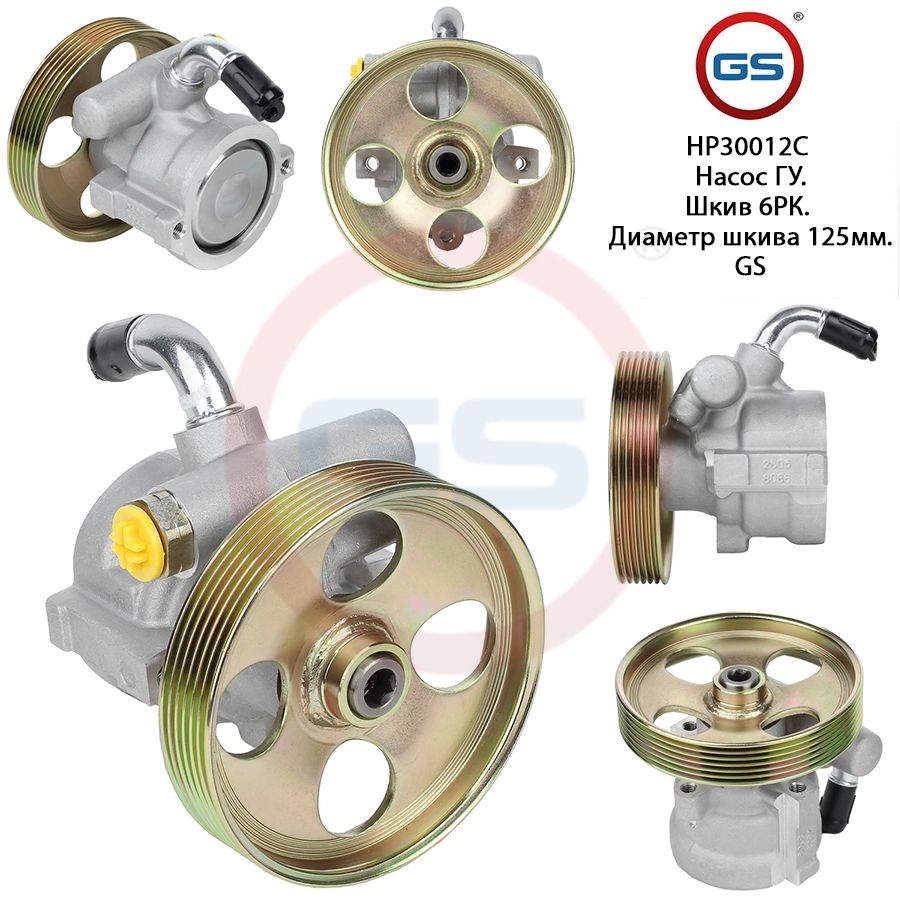 

Насос ГУР GS Citroen Berlingo 1998-2002, Citroen Berlingo 1998-2002; Peugeot Partner 2002-2008; Peugeot Partner 2008-
