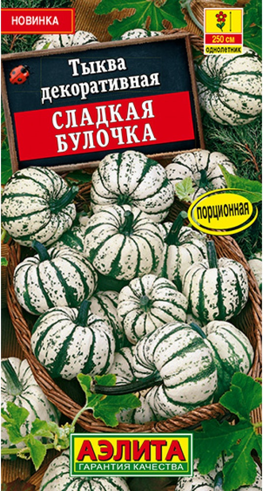 

Семена тыква Сладкая булочка Аэлита 12841