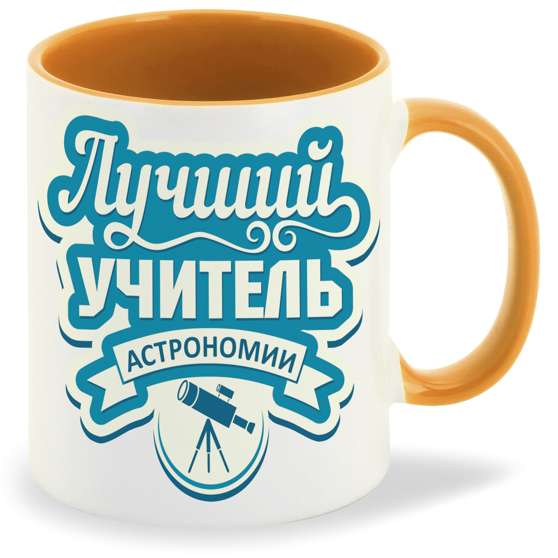 

Кружка CoolPodarok Лучший учитель астрономии, Лучший учитель астрономии
