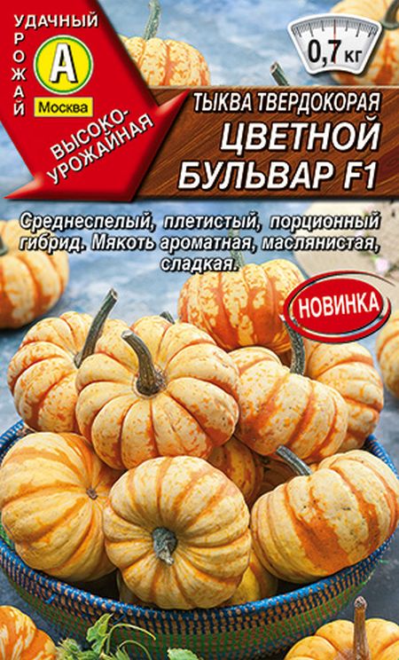

Семена тыква Аэлита Цветной бульвар F1 12272 1 уп.