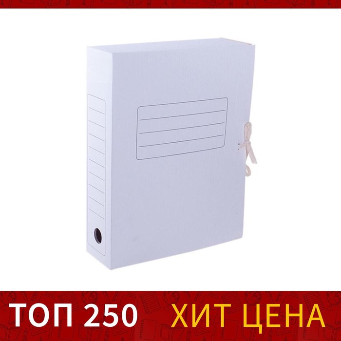 

Папка архивная с завязками, микрогофрокартон, 80 мм, белый, до 750 л(10 шт.)